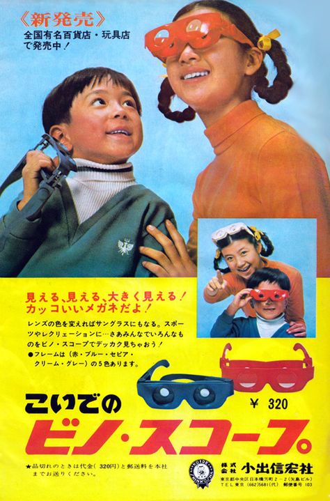 Japanese Advertising, Japanese Ads, Japanese Poster Design, Japanese Logo, Commercial Ads, Japanese Toys, Retro Graphics, Retro Advertising, Poster Ads