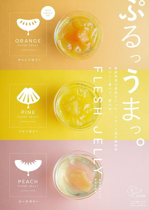 Design De Configuration, Beverage Poster, Poster Design Layout, Dm Design, Food Graphic Design, Food Poster Design, Print Layout, Japan Design, Food Poster