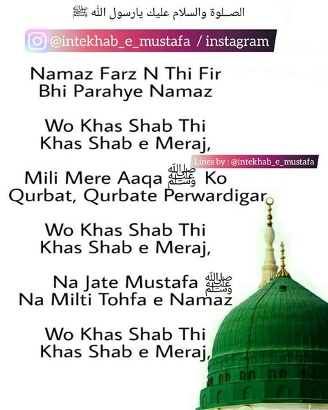 Shabe Meraj Quotes In English, Sab E Meraj, Sab E Meraj Mubarak, Shabe Meraj Quotes, Shab E Meraj Video, Shab E Meraj Quotes, Shabe Meraj, Shabe Barat, Shab E Meraj