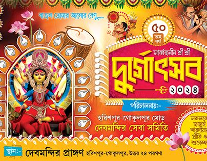 Check out new work on my @Behance profile: "Durga Puja Flex Banner Design 2024" http://be.net/gallery/204645277/Durga-Puja-Flex-Banner-Design-2024 Durga Puja Banner, Kali Puja, Flex Banner Design, Flex Banner, Advertising Graphic Design, Banner Images, Durga Puja, Durga Maa, Graphic Design Photography