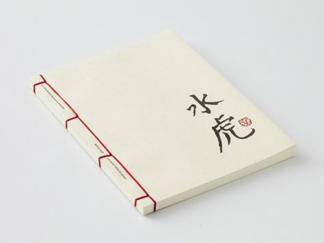 Traditional stab binding. Awwww yeahhhh Stab Binding, Japanese Stab Binding, Book Arts, Design Book, Print Inspiration, Book Binding, Book Making, Editorial Design, Book Design