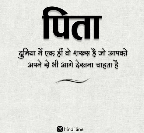 Papa Quotes In Hindi, Father Quotes In Hindi, More To Life Quotes, Father Love Quotes, Indian Quotes, Appreciate Life Quotes, Love Mom Quotes, Reality Of Life Quotes, Strong Mind Quotes