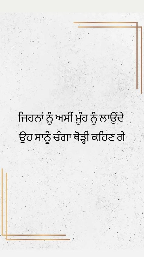 #quotes #punjabi #haters Punjabi Attitude Quotes For Haters, Attitude Punjabi Quotes, Attitude Quotes In Punjabi, Fake Person Quotes, Insulting Quotes For Haters, Quotes In Punjabi, Fake Family Quotes, More To Life Quotes, Quotes Punjabi