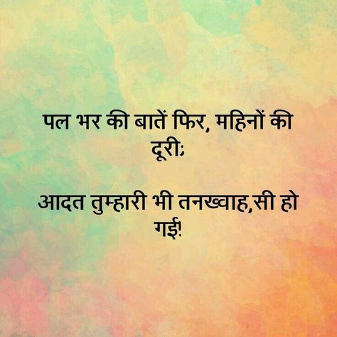 Ek aadat tumhari... Jaan Shayari, Killer Quote, Lonliness Quotes, Hindi Words, Hindi Poetry, Mixed Feelings Quotes, Heart Quotes Feelings, Special Quotes, Insightful Quotes