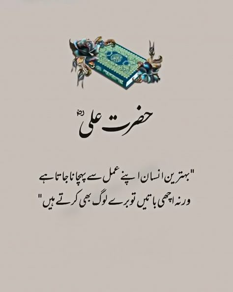 Hazrat Ali Quotes In Urdu, Vegan Motivation, Quotes Of Hazrat Ali In English, Quotes Of Life, Hazrat Ali Quotes In Urdu So True, Islamic Lines, Aqwale Zareen In Urdu Hazrat Ali, Wasif Ali Wasif Quotes In Urdu, Tough Quote