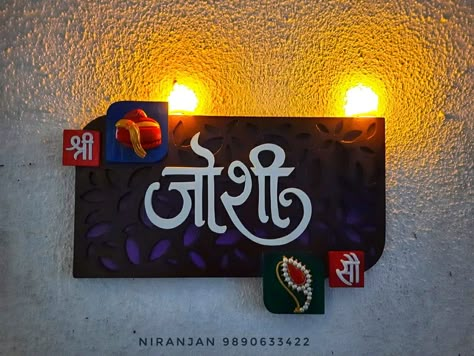 Name Plates For Home In Sanskrit, Couple Name Plates For Home Diy, Fevicryl Mouldit Ideas Name Plate, Nameplate Ideas For Home, Diy Nameplate Ideas, Marathi Name Plates For Home, Name Plate Ideas For Home, Handmade Name Plates For Home Diy, Handmade Name Plates For Home