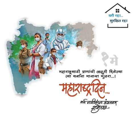 1 may celebrate maharashtra din and labour day Maharashtra Din Creative Post, Maharashtra Din Video, Maharashtra Din Images, 1may Maharashtra Day, Maharashtra Din Creative, Maharashtra Din Banner, Maharashtra Day Creative Ads, 1 May Maharashtra Din, Maharashtra Day