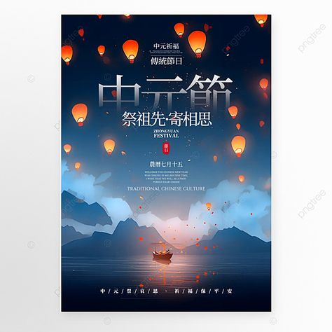 night starry sky creek boat kongming lantern chinese traditional festival midyear festival poster Night Market Poster, Night Poster Design, Lantern Fest, Night Starry Sky, Lantern Chinese, Book Layouts, Flight Mode, Traditional Festival, Stage Background