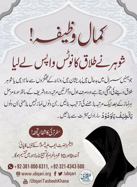 Ubqari wazaif Sheikh ul wazaif Abqari Wazaif, Capsicum Chutney, Ubqari Wazaif, Qurani Dua, Bismillah Calligraphy, Health Chart, Impress Quotes, Islamic Quotes On Marriage, Quran Surah