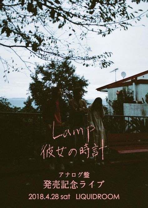 Lamp Posters Band, Lamp Japanese Band Poster, Lamp Poster Band, Lamp Band Wallpaper, Lamp Band Japan, Lamp Band, Lamp Poster, I Love Lamp, Dorm Posters