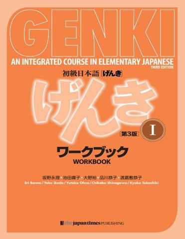 Genki Volume 1 3rd Edition Workbook Japanese Course, Exercise Book, Learn Japanese, Self Assessment, Apple Books, Japanese Language, Language Skills, Study Materials, Answer Keys