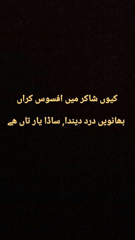 Potery In Punjabi, Saraiki Poetry, Punjabi Aesthetic, Poetry Punjabi, Punjabi Poems, Urdu Poetry Deep, Pashto Quotes, Imran Khan Pakistan, Quotes Punjabi