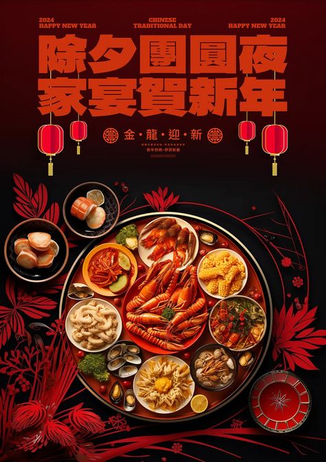 Chinese New Year Graphic Design, Cny 2024, New Year's Eve Dinner, Chinese New Year Eve, Spring Lantern, Menu Poster, Chinese Graphic, Dragon 2024, Chinese New Year Poster