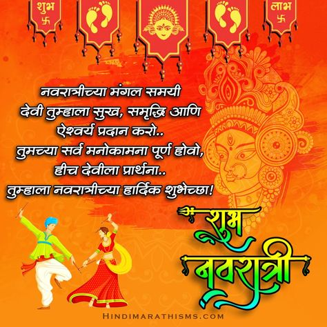 NAVRATRI WISHES MARATHI Collection - 100+ Best Quotes Navratri Wishes In Marathi, Marathi Message, Status Pictures, Navratri Quotes, Navratri Greetings, Happy Navratri Wishes, Good Morning Krishna, Chaitra Navratri, Navratri Wishes