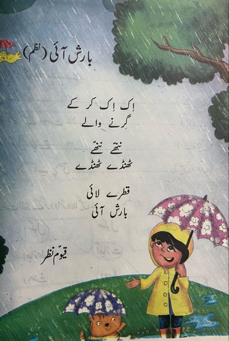 Urdu Poems For Kids, Urdu Stories For Kids, Urdu Learning, Urdu Notes, Urdu Poems, Pre Primary School, Accounting Principles, Urdu Literature, Poems For Kids