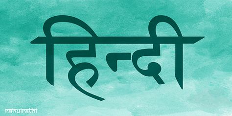 Hindi Typography on Behance Hindi Language Aesthetic, Hindi Typography Fonts, Hindi Heading Design, Hindi Project, Hindi Typography, Hindi Calligraphy Fonts, Hindi Fonts, Th Words, Hindi Font