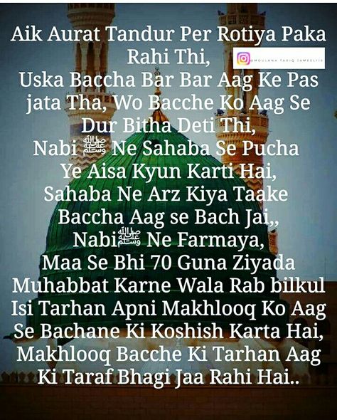 Hadis Nabi In Urdu, Saw Quotes, Tariq Jameel, Bar Card, Islamic Knowledge, Truth Of Life, Allah Quotes, Cute Love Lines, Islamic Teachings