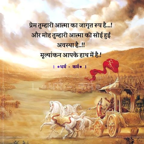 Shreemad Bhagwat Geeta Quotes, Bhagavad Gita Quotes In Hindi, Bhagvatgita Quotes, Bhagwat Geeta Quotes In Hindi, Bhagwat Gita Quotes Hindi, Mahabharat Quotes, Inspirational Qutoes, Hindi Quotes Motivational, Geeta Gyan