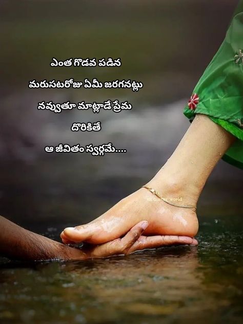 Love Quotes In Telugu, Telugu Inspirational Quotes, 21st Quotes, Funny Questions, Love Husband Quotes, Qoutes About Love, Wife Quotes, Meant To Be Quotes, Besties Quotes