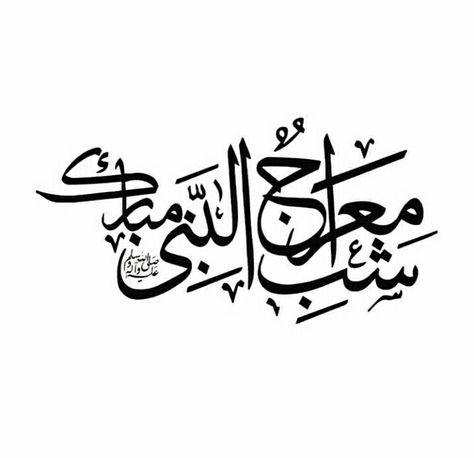 Shab E Meraj Pics, 27rajab Mubarak, Shab E Mairaj Mubarak, Shab E Mairaj Status, Shabe Meraj Mubarak Images, Shabe Miraj Mubarak, 27 Rajab Mubarak, Shabe Meraj Mubarak, Shabe Meraj Quotes