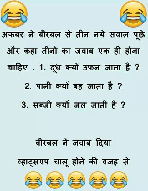 Funy Jocks In Hindi, Jocks Hindi, Laughing Colors, Marathi Jokes, Masala Tea, Minion Jokes, Krishna Mantra, Crazy Facts, Funny Jokes In Hindi