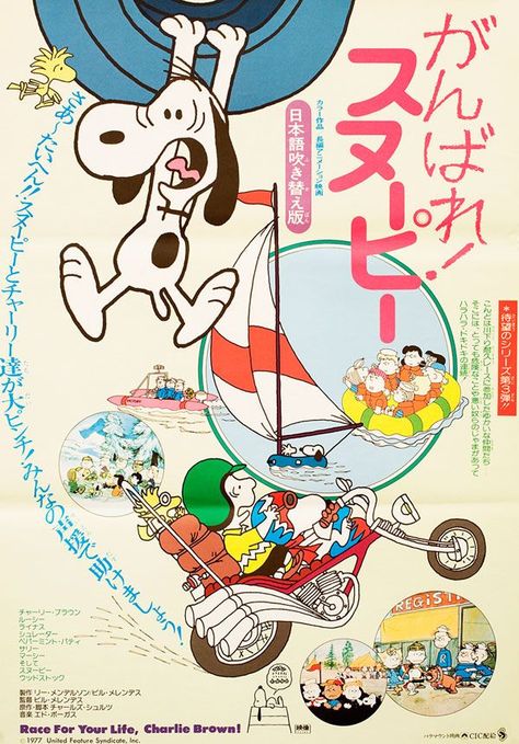 Japanese Poster Design, Dorm Posters, The Peanuts, Poster Room, Japanese Poster, Art Japonais, Cute Poster, Room Posters, Cool Posters