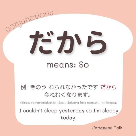 Japanese Conjunctions, Conjunction Words, Words Japanese, Japanese Particles, Learn Basic Japanese, Japanese Verbs, Japanese Study, Japanese Lessons, Learn Japan