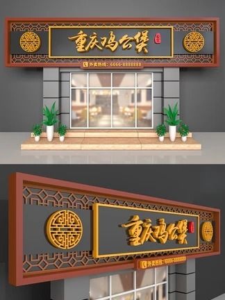 Signboard Design Outdoor Shop, Signboard Design Outdoor, Restaurant Signboard, Graffiti Cafe, Chinese Cafe, Signboard Design, Mobile Shop Design, Chinese Ornament, Store Signage