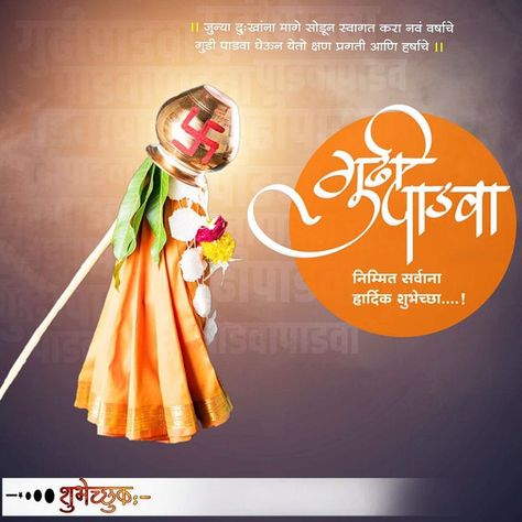 गुडी पाडवा शुभेच्छा Banner, गुढीपाडवा Banner, Gudhi Padwa Photography, Gudipadwa Marathi Banner, Bail Pola Images Hd, Gudi Padwa Banner Marathi, Gudhi Padwa Marathi, Gudi Padwa Banner, Happy Gudi Padwa Images