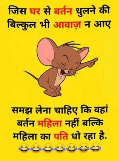 Husband Funny Joke – Husband Hindi Joke in Hindi – Husband Funny Joke Pic Pawan Sahu, Programmer Humor Jokes, Joke Hindi, Joke In Hindi, Facebook Jokes, Funny Jockes, Daily Use Words, Funny Status Quotes, Funniest Jokes