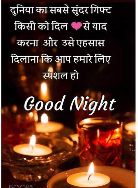 Good Night Hindi Shayri, Good Night Shayari, Good Night Hindi, Beautiful Flowers Photos, Good Morning Wishes Quotes, Good Morning Image Quotes, Morning Wishes Quotes, Beautiful Night, Wishes Quotes