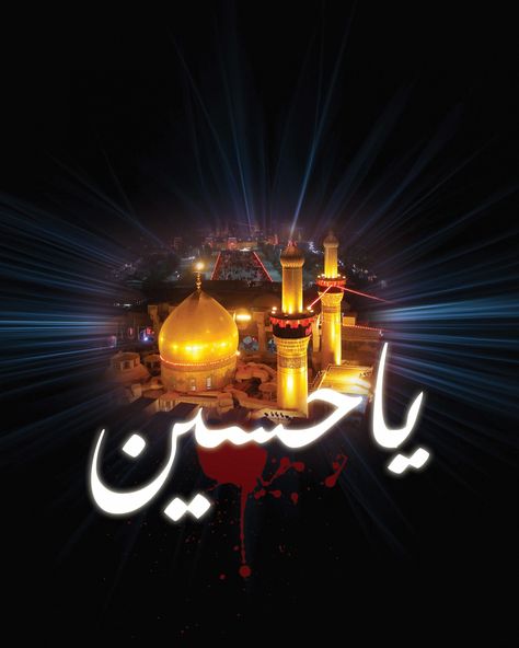 Ya Hussain Wallpaper, Karbala Photos, Muharram Wallpaper, Karbala Pictures, Imam Hussain Wallpapers, Islamic New Year, Islamic Wallpaper Hd, Ya Hussain, Floral Wallpaper Iphone