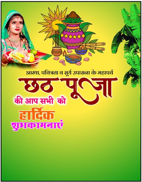 Chat Puja Background, Chhat Puja Image Background, छठ पूजा Background, Chat Puja, Puja Background, Chhath Puja Wishes, Happy Diwali Images Hd, Indian Flag Photos, Holi Photo