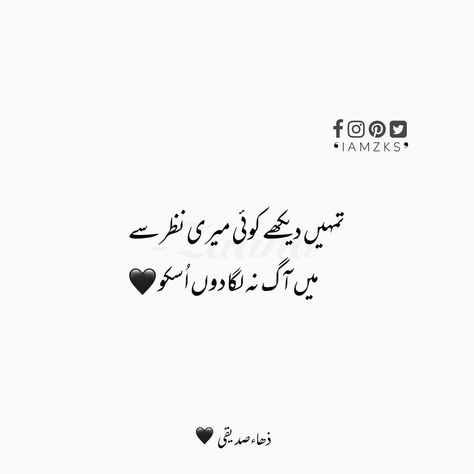 Jon Elia Poetry, Jon Elia, Funny Happy Birthday Gif, Poetry Happy, Cute Compliments, Attitude Poetry, Urdu Quotes Images, Rumi Love Quotes, Cute Relationship Quotes