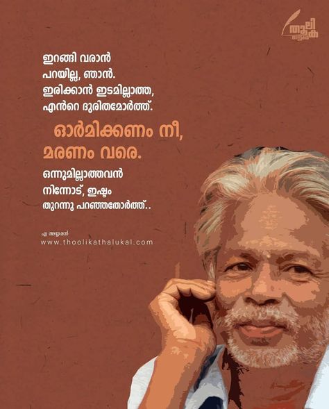 A Ayyappan Quotes, Ayyappan Quotes Malayalam, Madhavikutty Malayalam Quotes, Malayalam Poems, Love Quotes In Malayalam, Romantic Quotes For Him, Happy Love Quotes, Positive Attitude Quotes, Malayalam Quotes