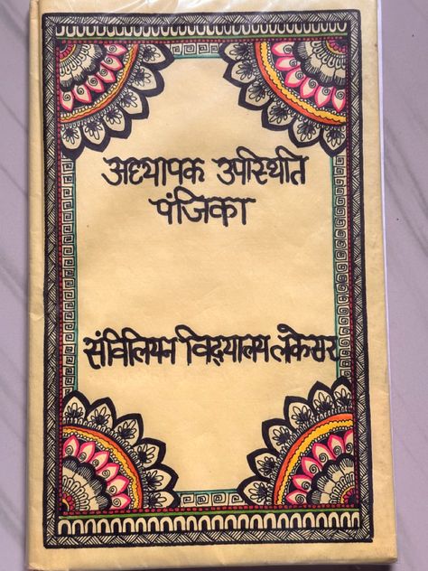 Decorative Cover Page Ideas For Project, Mandala Cover Page For Project, Mandala Project Cover Page, Kannada Project Cover Page, Mandala Art For Project Front Page, Diwali Holiday Homework Front Page, Bangla Assignment Cover Page Ideas, Sanskrit Portfolio Cover Page, Mandala Borders Design