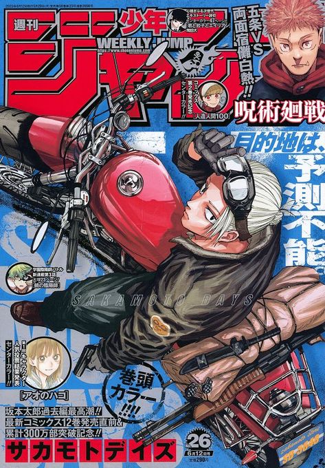 George Melies, Sakamoto Days, Animation Stop Motion, Shonen Jump, No 26, Weekly Shonen, Japanese Language, Manga Covers, Stop Motion