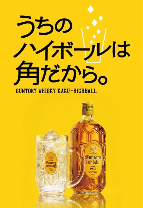 Suntory Whisky, Food Illustration, Food Illustrations, Typography Poster, Whiskey, Typography, Beer, Branding, Packaging