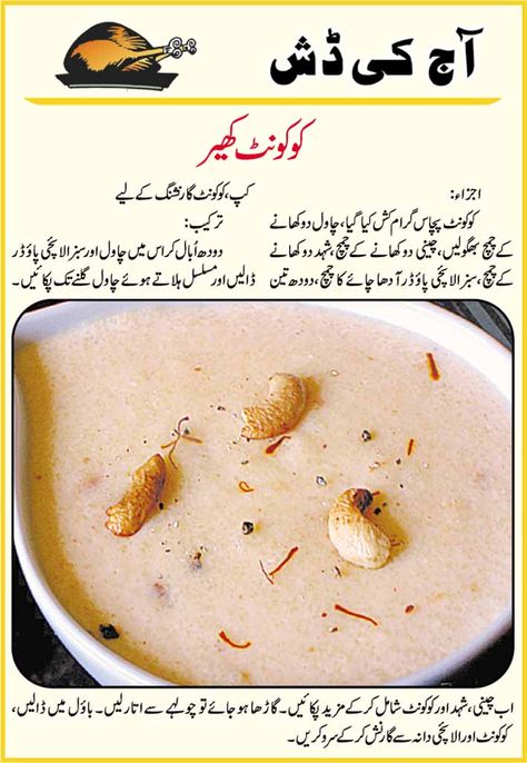 Mutton Stew, Thai Recipes Dessert, Chicken Korma Recipe, Creamy Fruit Salads, Urdu Recipe, Korma Recipe, Desi Khana, Sweet Custard, Kheer Recipe