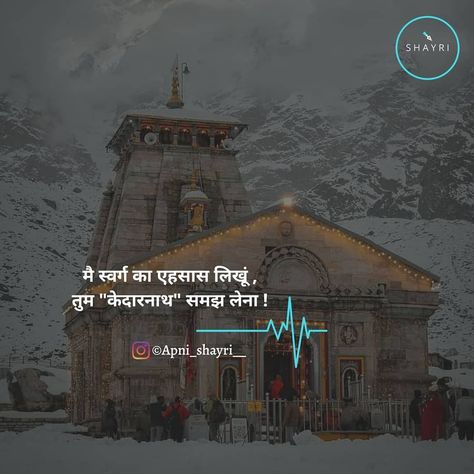 Kedarnath Quotes In Hindi, Kedarnath Caption, Kedarnath Quotes, Travelling Photos, Temple Quotes, Mahadev Ji, Mere Mahadev, Lord Shiva Stories, Rudra Shiva