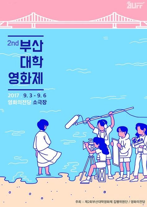 Korean Poster Design Graphics, Korean Design Poster, Korean Graphic Design Posters, Korean Illustration Cute, Korean Design Graphics, Korea Poster Design, Korean Poster Design, Korea Graphic Design, Cute Poster Design