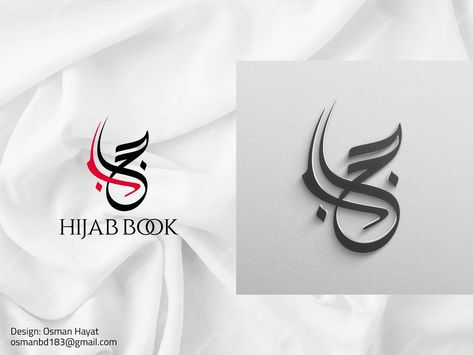 Arabic Calligraphy Logo, Hijab Logo, Perfume Logo, Arabic Logo, Typography Branding, Calligraphy Logo, Red Logo, Clothing Logo, Visual Representation