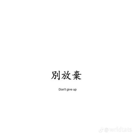 Chinese Meaningful Words, Japanese Poem Tattoo, Short Chinese Quotes, Chinese Sayings Tattoo, Chinese Tattoo Quotes, Villain Tattoo Ideas, Tattoo Ideas Chinese, Chinese Tattoo For Women, Mind Over Matter Tattoo