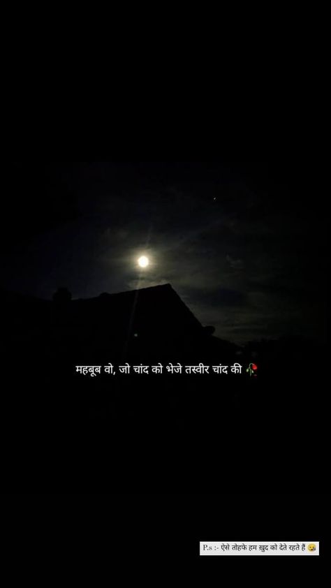 Quotes For Moon In Hindi, Lines For Moon In Hindi, Moon Hindi Captions, Shayri On Moon In Hindi, Chaand Shayri, Chaand Shayari In Hindi, Moon Quotes Hindi, Chand Shayari Hindi, Shayri On Moon