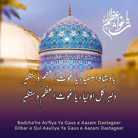 Gyarvih Sharif Mubarak, 11vi Sharif Mubarak Quotes, Chand Mubarak Image, Gaus E Azam, Dj Images Wallpapers Music Wallpaper, Chand Mubarak, Abdul Qadir Jilani, Iqbal Quotes, Peer Baba