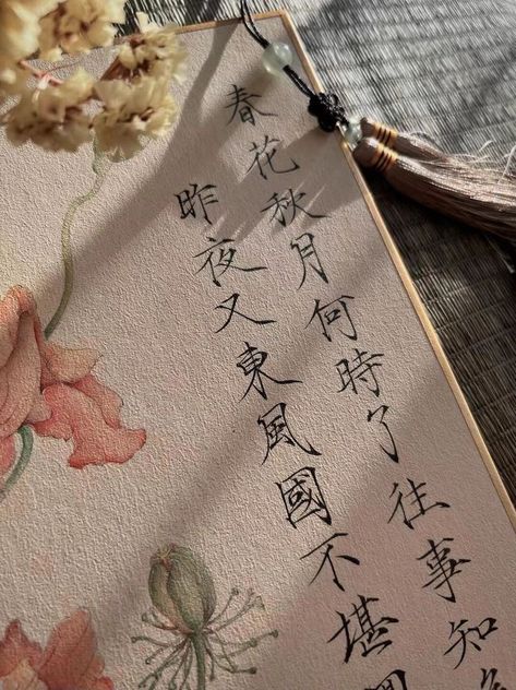 Ancient China Aesthetic, Ancient Japan, Chinese Aesthetic, Chinese Writing, Japanese Calligraphy, Japan Aesthetic, Art Calligraphy, Aesthetic Japan, Chinese Calligraphy