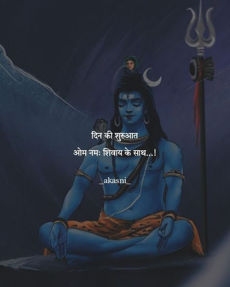 Mahadev Motivational Quotes, 12 Jyotirling Lord Shiva Images, Devine Quotes, Good Morning Nature Quotes, God Pic, Mahadev Ji, Mere Mahadev, Lord Shiva Stories, Bhole Baba