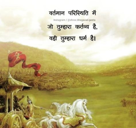 Inspirational Videos For Students, Mahabharata Quotes, Karma Quotes Truths, Hinduism Quotes, Krishna Quotes In Hindi, Geeta Quotes, Sanskrit Quotes, Ancient History Facts, Cheesy Quotes