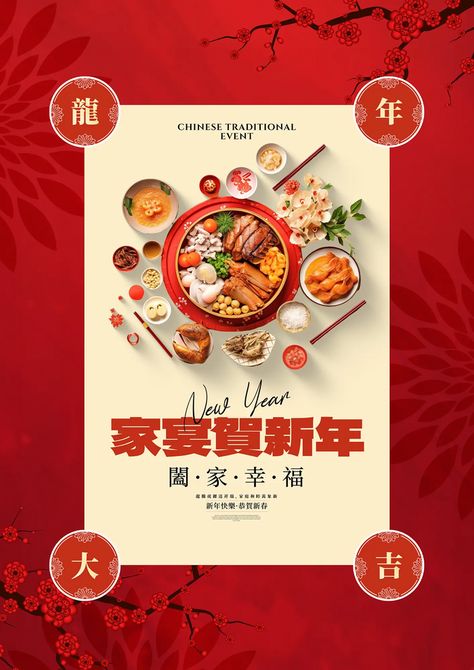 new year's eve festival chinese year 2024 of the dragon reunion dinner spring poster#pikbest#Templates Chinese New Year Advertising, Dinner Spring, New Year's Eve Dinner, Chinese New Year Eve, Spring Poster, Spring Lantern, Spring Festival Poster, Festival Post, New Years Eve Dinner