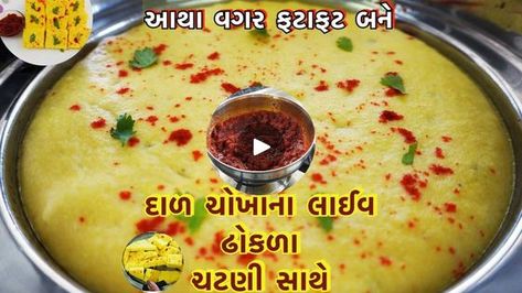 live dhokla recipe with chutney | rice, dhokla, snack, food, recipe | Hello friends 
Today i am sharing live dhokla and chutney recipe …. dhokla is all time favourite food/snack for all gujratis today i am making live... | By Kitchen Series | Facebook Dhokla Recipe, Chutney Recipe, Food Snack, Gujarati Recipes, Favourite Food, Chutney Recipes, Hello Friend, Food Recipe, Quick Recipes